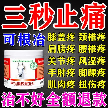 止痛特效药膏治膝盖疼痛专用颈肩腰腿关节痛神器马膏德国正品原装