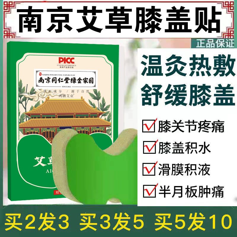 膝盖热敷贴关节半月板损伤疼痛发热疼专用贴膝盖疼痛贴艾叶艾灸贴