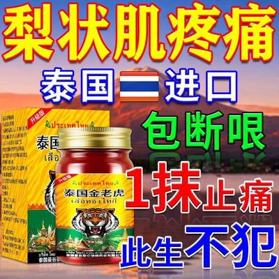 泰国进口梨状肌综合症特效药腰椎压迫坐骨神经痛腿疼屁股疼通络膏