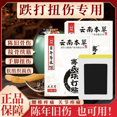 跌打损伤膏贴伤筋动骨膏药化瘀舒筋消肿止痛药扭伤拉伤消肿贴