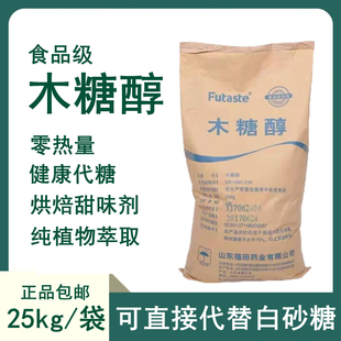 食品级木糖醇健康代糖无糖零热量烘焙原料饼干糖果甜味剂25kg 包邮