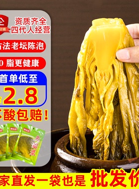 正宗四川泡菜老坛酸菜泡青菜鱼酸菜商家用腌菜开胃下饭菜咸菜厂家