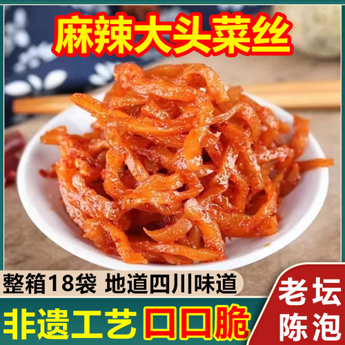 【非遗工艺】麻辣大头菜丝18大袋