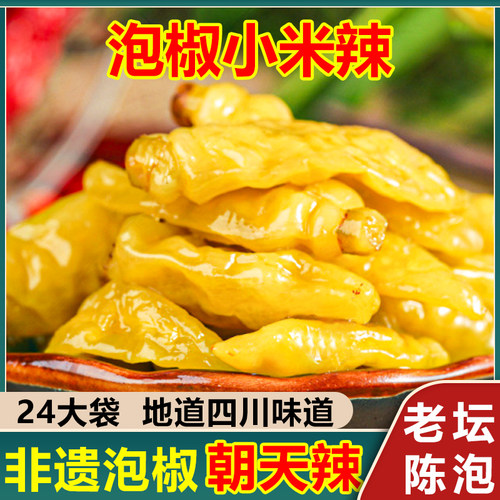 【四川老资格】泡野山椒500g/包