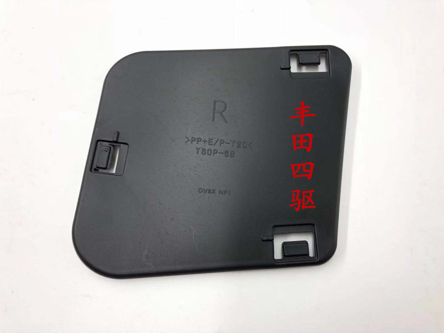 03-09款霸道普拉多LC120前雾灯饰板 前杠盖板 雾灯侧挡板饰板