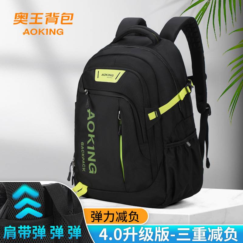 品牌官方奥王新款护脊书包防水透气撞色双肩背包学生商务通用背包