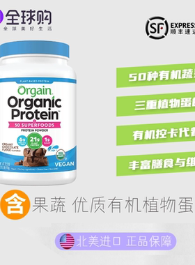 进口Orgain有机天然植物蛋白质粉营养代餐素食健身速溶果蔬蛋白粉