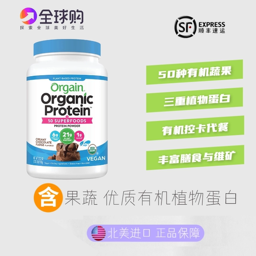 Orgain有机果蔬蛋白粉代餐健康