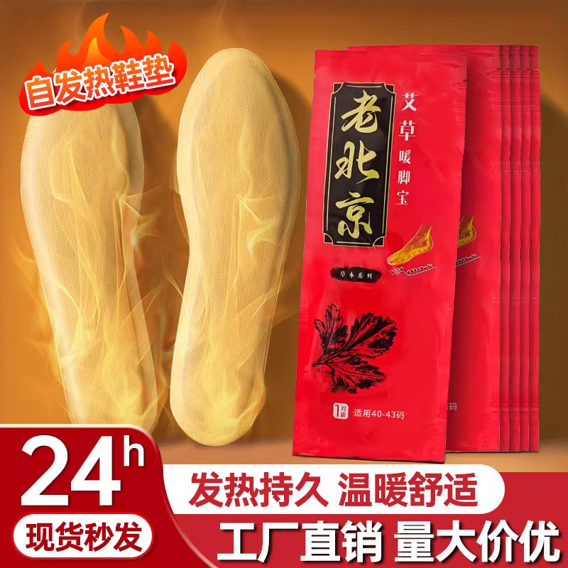 老北京发热鞋垫可行走自发热暖脚宝冬季中老年保暖足贴自加热鞋垫,居家日用,发热鞋垫,淘宝优惠券,粉丝福利购,淘宝优惠卷