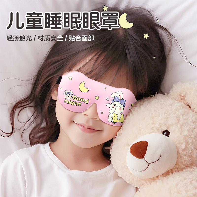 宅管家居家日用儿童眼罩卡通男女睡眠遮光3D立体眼罩可爱儿童睡觉