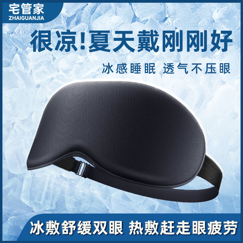 眼罩睡眠眼疲劳仿真丝眼遮光午睡冷凝胶缓解罩男冰凉成人午休专用