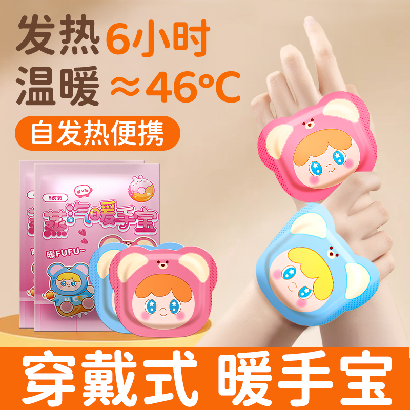 穿戴式暖手宝自发热暖手贴
