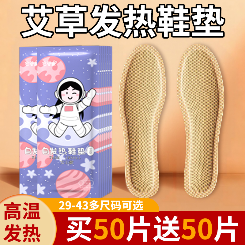 自发热鞋垫可行走暖足贴