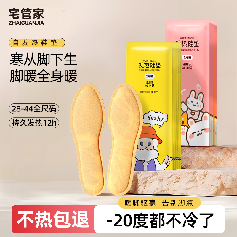 自发热暖脚垫 持续发热12小时