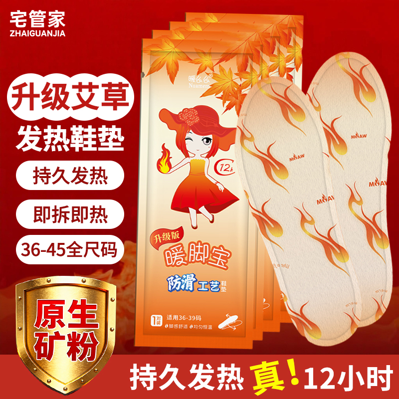 发热鞋垫防滑可行走暖脚底保暖