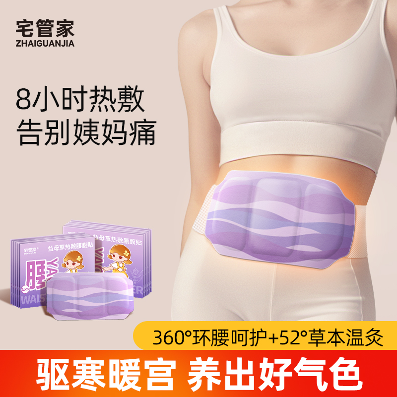 暖腰贴女生姨妈热敷艾灸贴肚子发热暖腹腰椎贴暖宫缓解痛经暖宝宝
