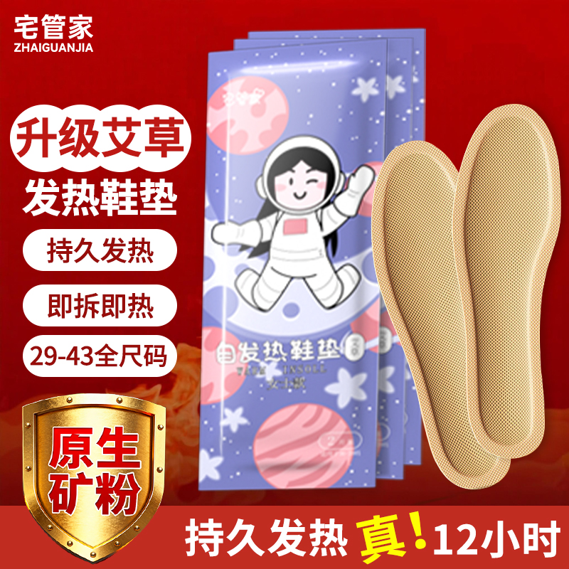 宅管家发热鞋垫自发热免充电