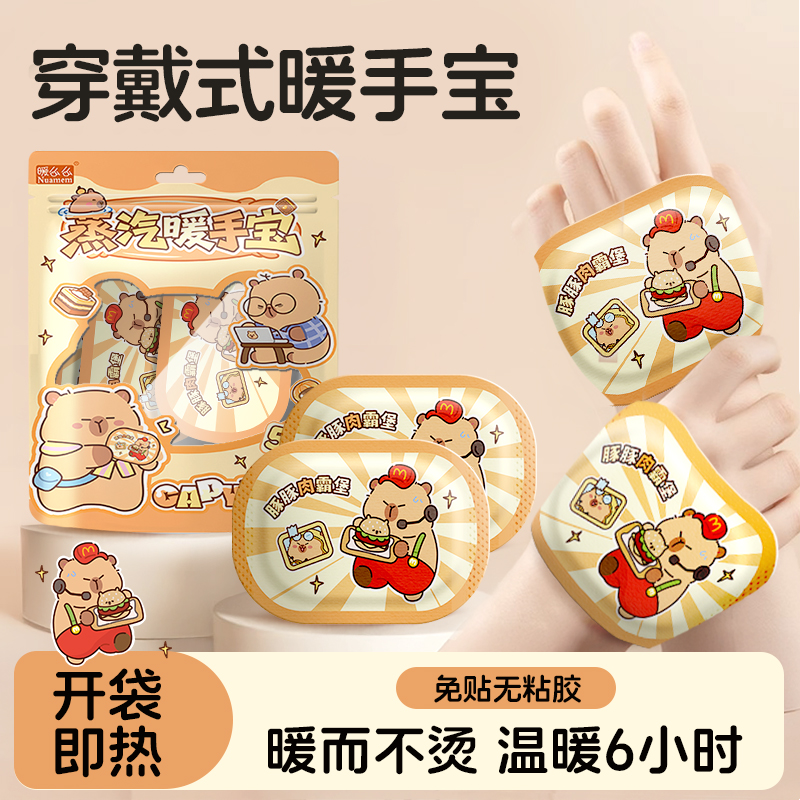 暖手宝穿戴式学生专用保暖手贴