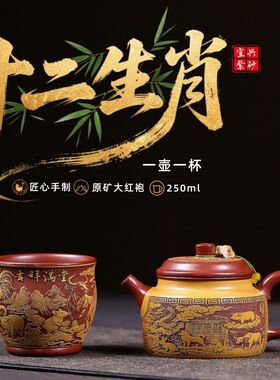 宜兴紫砂壶原矿大红袍匠心手工制作德钟十二生肖一壶一杯礼品茶具