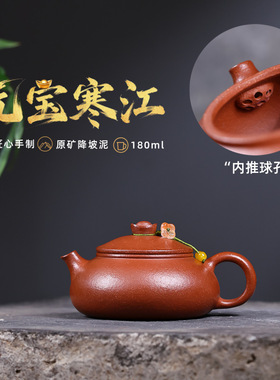 跨境分销宜兴紫砂壶原矿降坡泥匠心手工制作元宝寒江夫茶具礼盒装