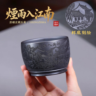 宜兴紫砂杯原矿玄铁石黄烟雨江南品茗杯家用功夫茶具密文一件代发
