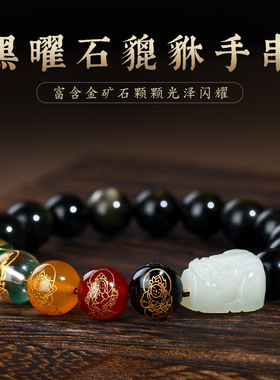 天然金曜石五路财神单圈手串男石白玉貔貅文玩佛珠女款本命年手链