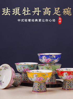 景德镇珐琅彩佛前高脚供碗家用中式水果碗点心碗饭碗茶碗陶瓷茶盏