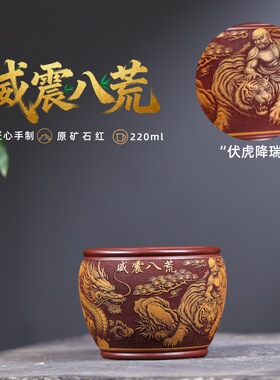 一件宜兴紫砂品茗杯原矿石红匠心手工制作威震八荒家用主人杯
