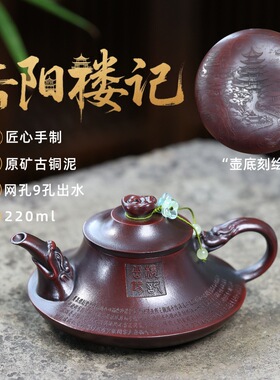 厂家直销宜兴紫砂壶原矿古铜泥匠心手工制作岳阳楼记云炉功夫茶具