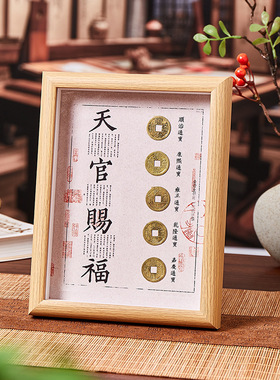 钱到家相框摆件乾道嘉古币五帝钱摆台客厅办公室商务送礼文创招财