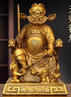 全铜钟馗摆件黄铜魁星点斗钟馗天师铜像家居装饰天师伏魔天官赐福