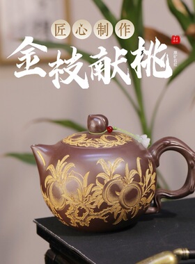 爆款一件宜兴原矿石红名家手工制作金枝献桃收藏茶壶礼品茶具