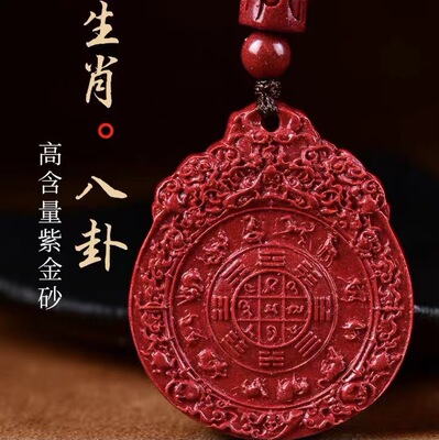 朱砂吊坠九宫八卦牌吊坠紫金砂本命年项链男女款新款挂件直播货源