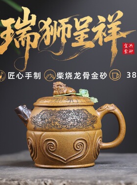 分销宜兴紫砂壶柴烧龙骨金砂匠心手工制作瑞狮呈祥功夫茶具礼盒装