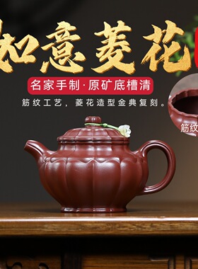 宜兴紫砂原矿底槽清名家半手工制作如意菱花筋纹掇只功夫茶具