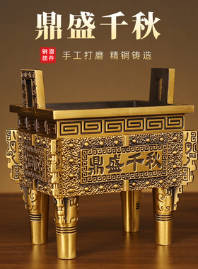 厂家直发铜鼎方鼎黄铜鼎盛千秋家用香炉开业摆放摆饰开业盛鼎铜鼎