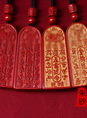 朱砂五雷号令吊坠总召万神金轮本命年男女帝王砂情侣挂件