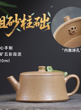 宜兴紫砂壶原矿五彩段泥匠心手工制作粗砂柱础礼品功夫茶具礼盒装