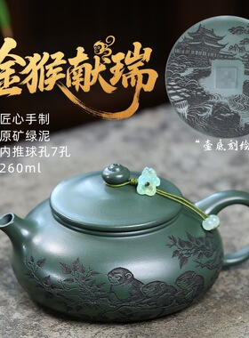宜兴紫砂壶原矿绿泥匠心手工制作寒江金猴献瑞功夫茶具家用泡茶壶