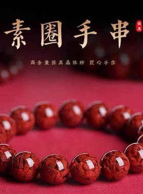 晶体朱砂高含量手链透光原矿石打磨本命年圆珠红色手串男女款饰品