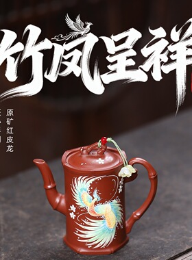 一件宜兴紫砂壶原矿大红袍匠心手工制作竹凤呈祥精美功夫茶具