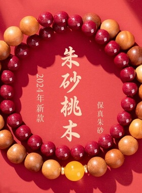 紫金朱砂老桃木手串男士女款二代蜜蜡盘文玩木质复古手链情侣礼物