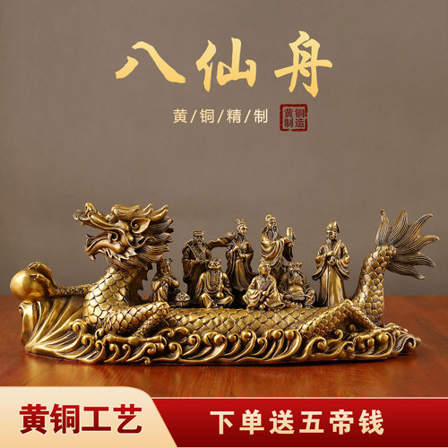 八仙过海八仙黄铜摆件龙船神像工艺品各显神通家居客厅招财摆设