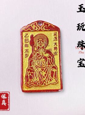 晶体朱砂烫金吴逐大将军令牌挂牌平安无事牌车挂装饰直播货源批发