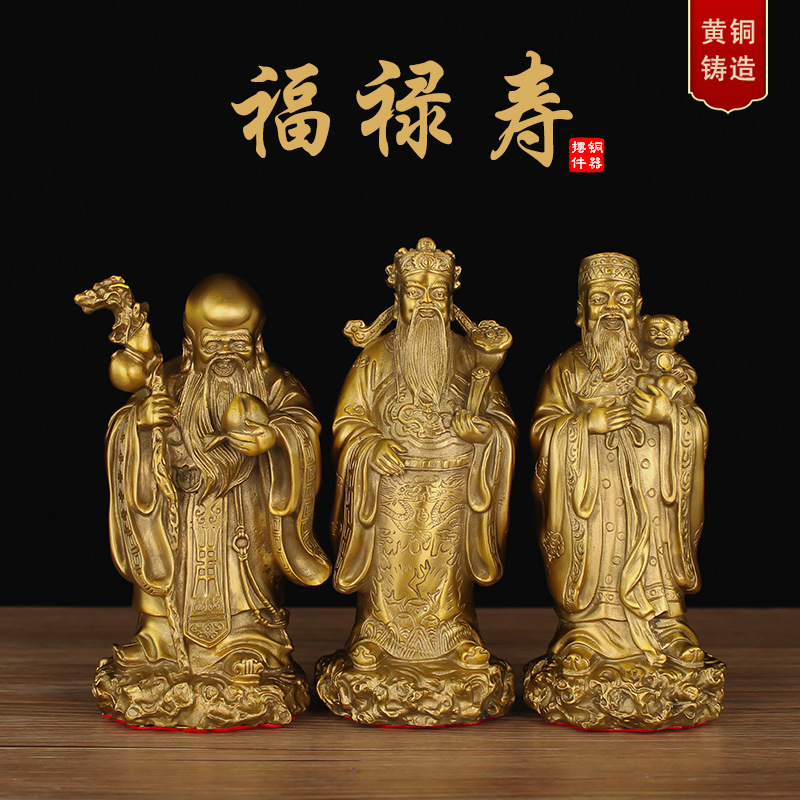黄铜福禄寿三星摆件福星禄星寿星寿人祝寿客厅家用供奉送礼