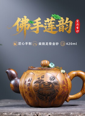 跨境爆款宜兴紫砂壶柴烧龙骨金砂匠心手制作佛手莲韵高端功夫茶具