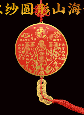 黄铜山海镇圆形朱砂八卦镜客厅摆件室外大门窗户室内铜挂件山海图