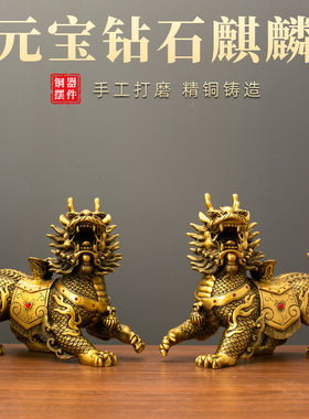 元宝钻石麒麟黄铜摆件工艺品财福麒麟全铜装饰办公室家居客厅摆饰