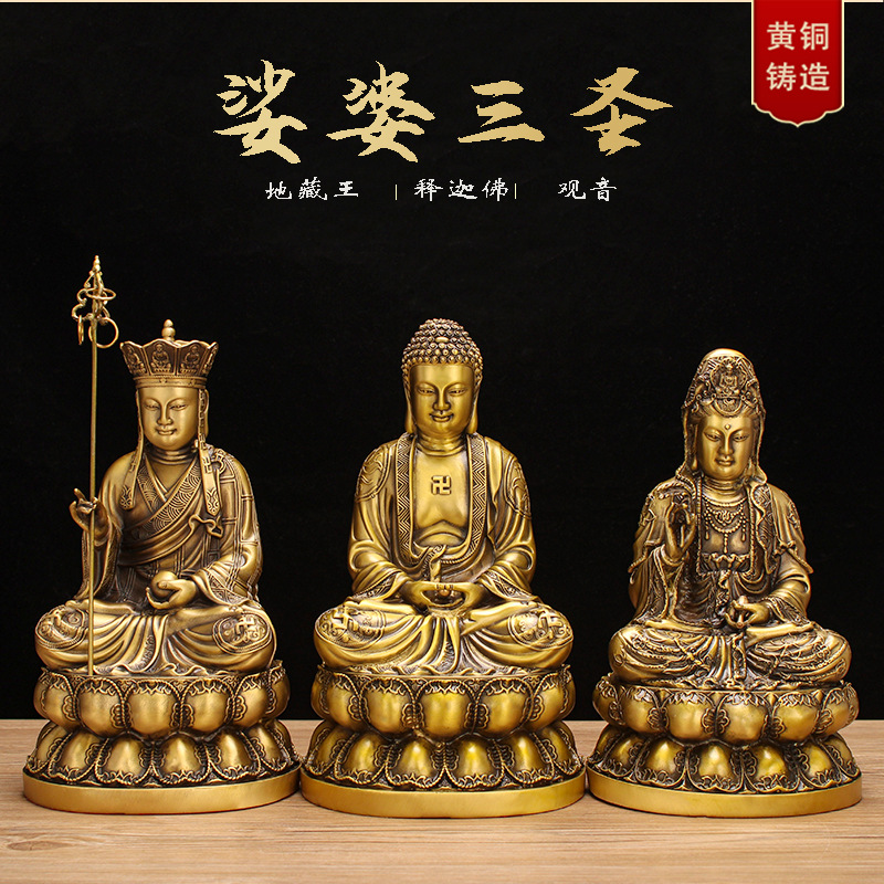 铜娑婆三圣佛像黄铜地藏王像观音菩萨像释迦摩尼佛居家佛堂供奉