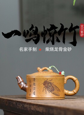 密文一件宜兴紫砂壶柴烧龙骨金砂名家制作一鸣惊竹  竹节汉瓦